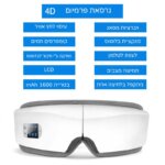 משקפי עיסוי לעיניים דגם 4D פרמיום