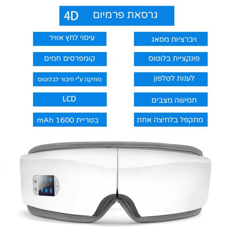 משקפי עיסוי לעיניים דגם 4D פרמיום
