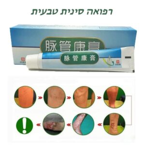 רפואה סינית טבעית | משחה להעלמת ורידים ונימים בולטים