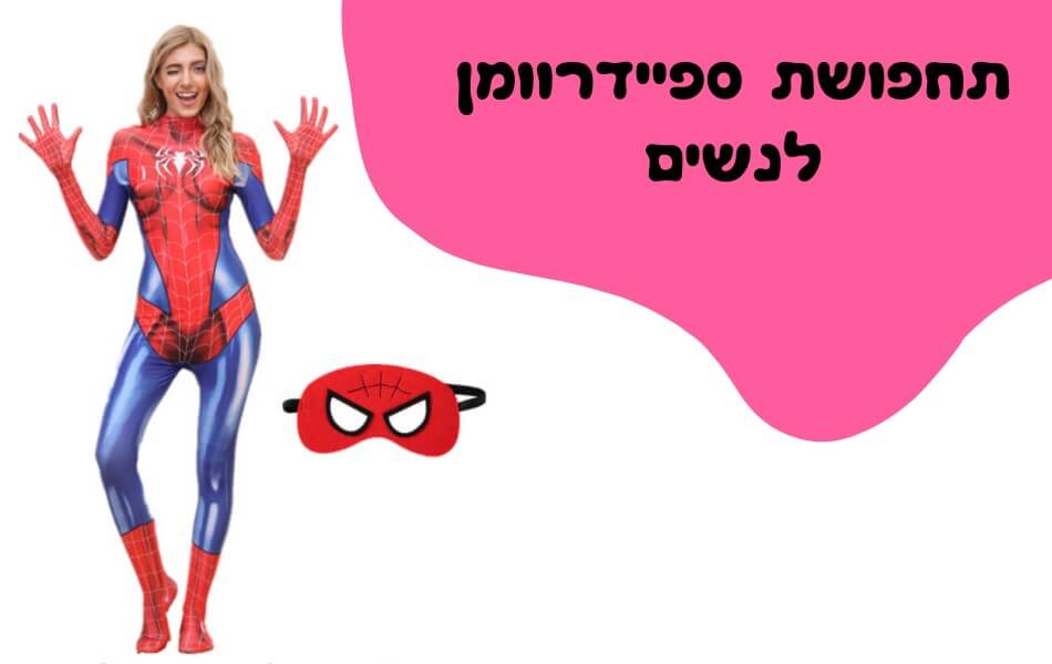 תחפושת ספיידר וומן לנשים